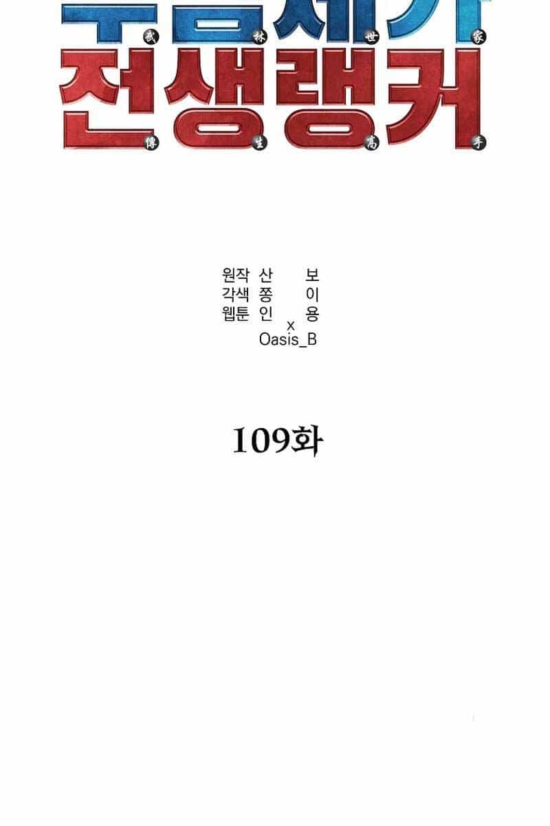 Sự Chuyển Sinh Vào Võ Lâm Thế Gia Của Ranker - Chương 109 - ảnh 32