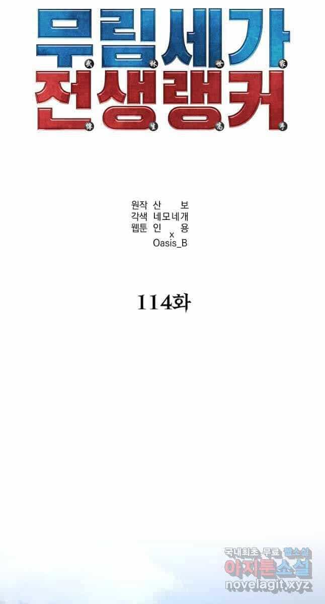 Sự Chuyển Sinh Vào Võ Lâm Thế Gia Của Ranker - Chương 114 - ảnh 77