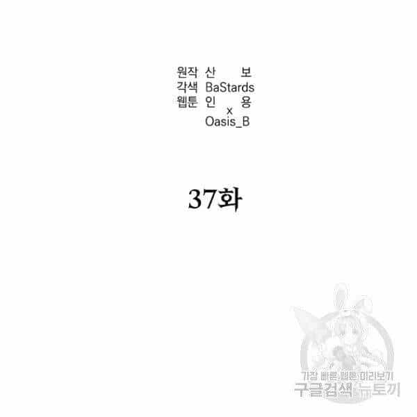 Sự Chuyển Sinh Vào Võ Lâm Thế Gia Của Ranker - Chương 37 - ảnh 16