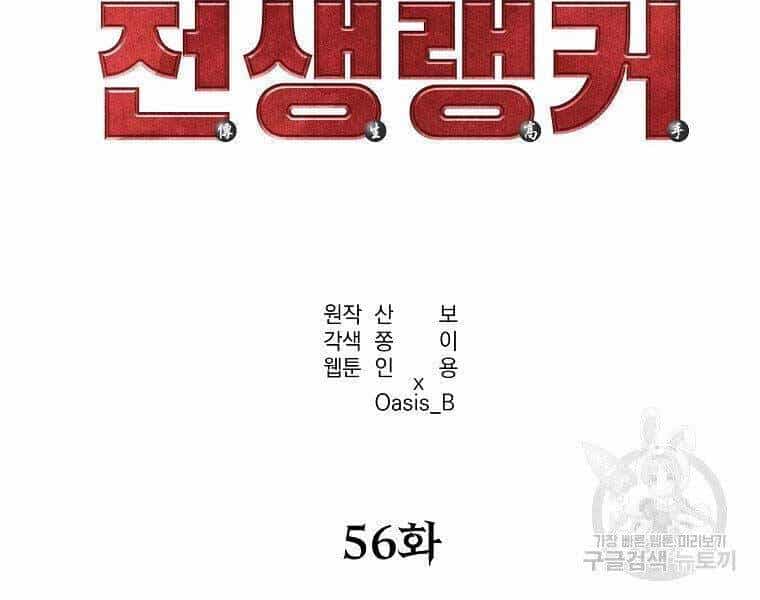Sự Chuyển Sinh Vào Võ Lâm Thế Gia Của Ranker - Chương 56 - ảnh 98