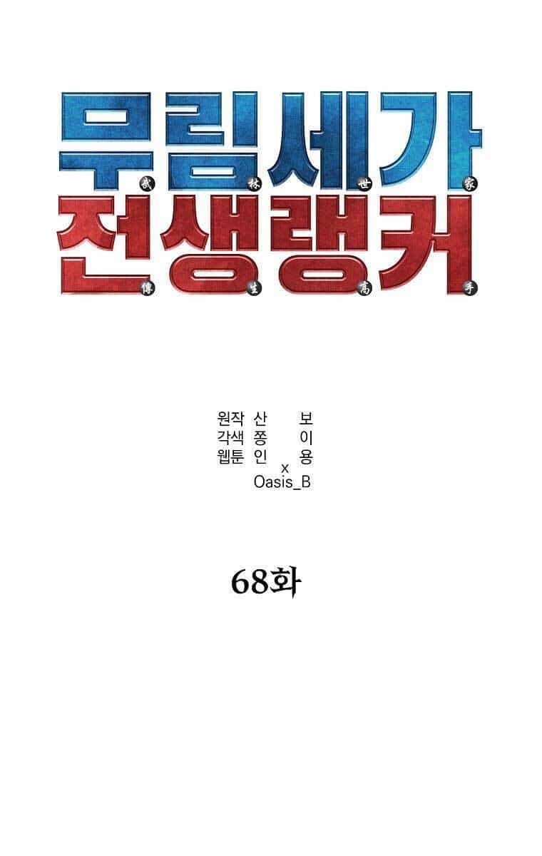 Sự Chuyển Sinh Vào Võ Lâm Thế Gia Của Ranker - Chương 68 - ảnh 37