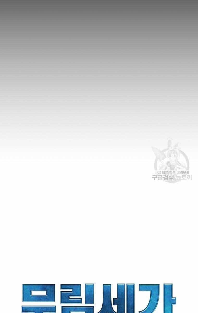 Sự Chuyển Sinh Vào Võ Lâm Thế Gia Của Ranker - Chương 71 - ảnh 15