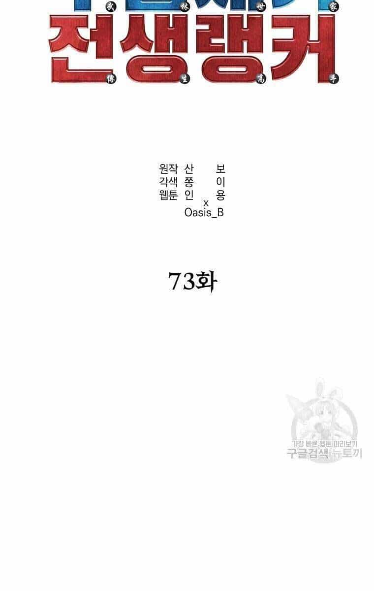 Sự Chuyển Sinh Vào Võ Lâm Thế Gia Của Ranker - Chương 73 - ảnh 35