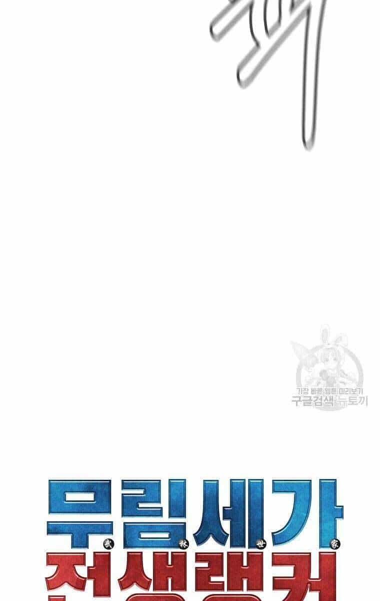 Sự Chuyển Sinh Vào Võ Lâm Thế Gia Của Ranker - Chương 76 - ảnh 25