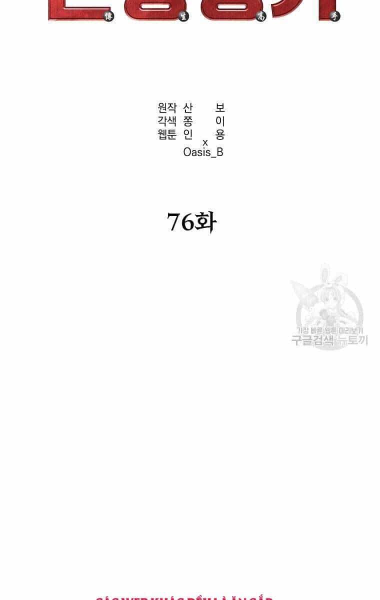 Sự Chuyển Sinh Vào Võ Lâm Thế Gia Của Ranker - Chương 76 - ảnh 26