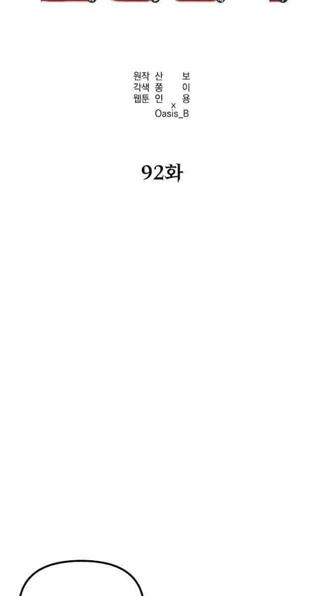 Sự Chuyển Sinh Vào Võ Lâm Thế Gia Của Ranker - Chương 92 - ảnh 80