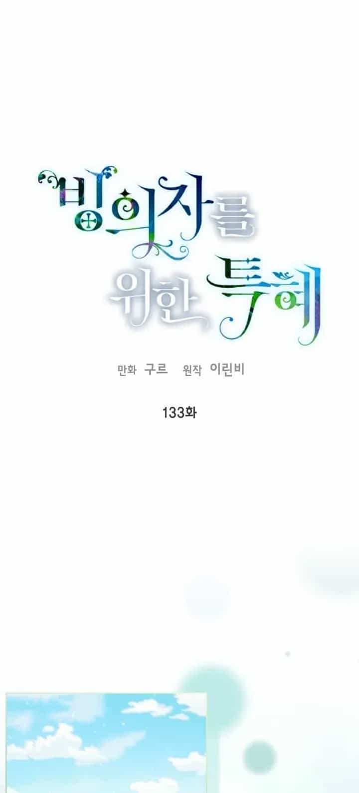 Sự Điều Trị Đặc Biệt Của Tinh Linh - Chương 133 - ảnh 2