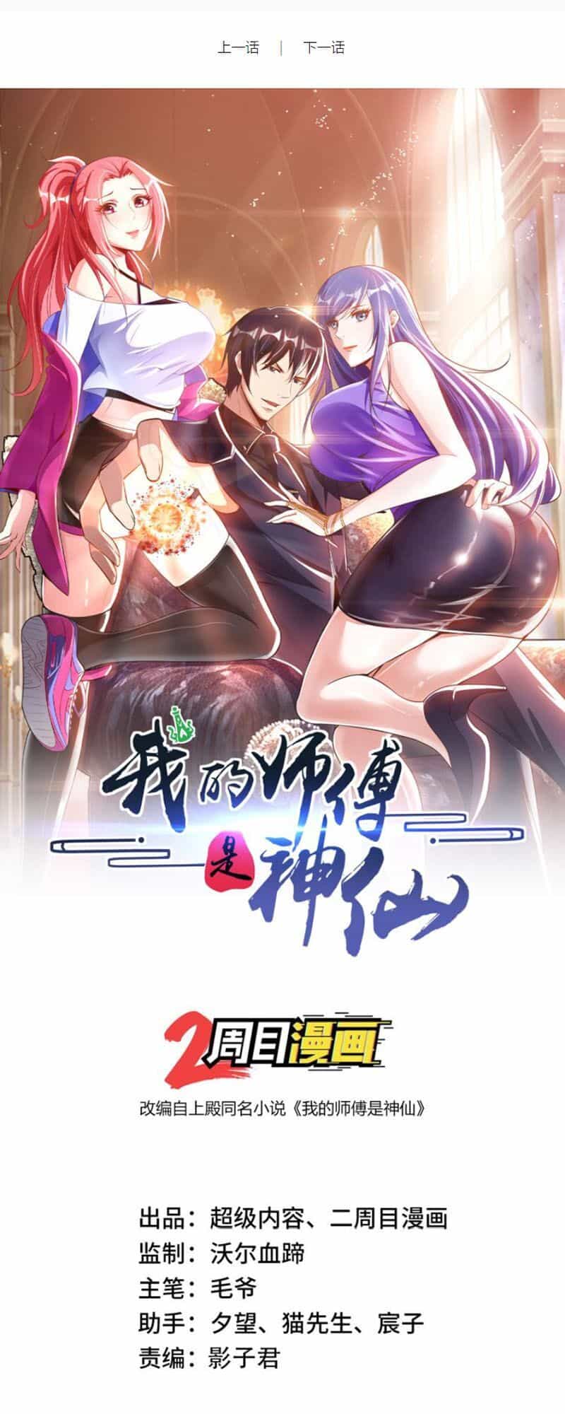 Sư Phụ Của Ta Là Thần Tiên - Chương 19 - ảnh 1