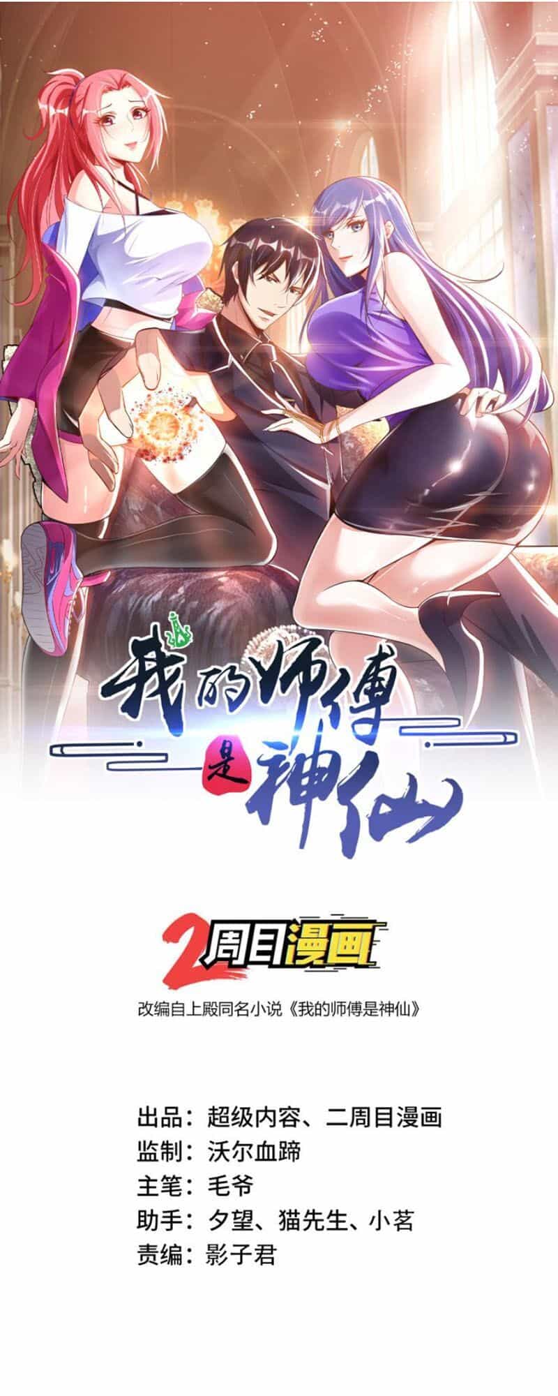 Sư Phụ Của Ta Là Thần Tiên - Chương 21 - ảnh 1