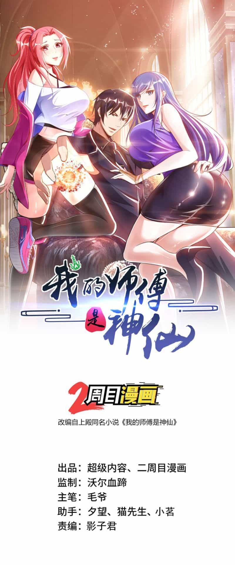 Sư Phụ Của Ta Là Thần Tiên - Chương 22 - ảnh 1