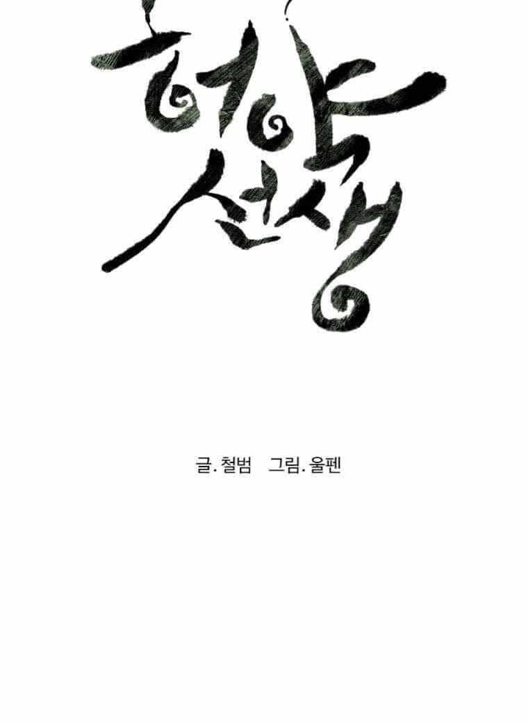 Sư Phụ Quỷ Diện - Chương 12 - ảnh 29