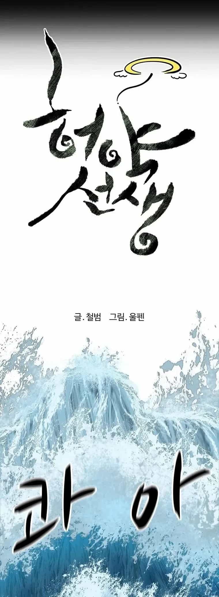Sư Phụ Quỷ Diện - Chương 149 - ảnh 24