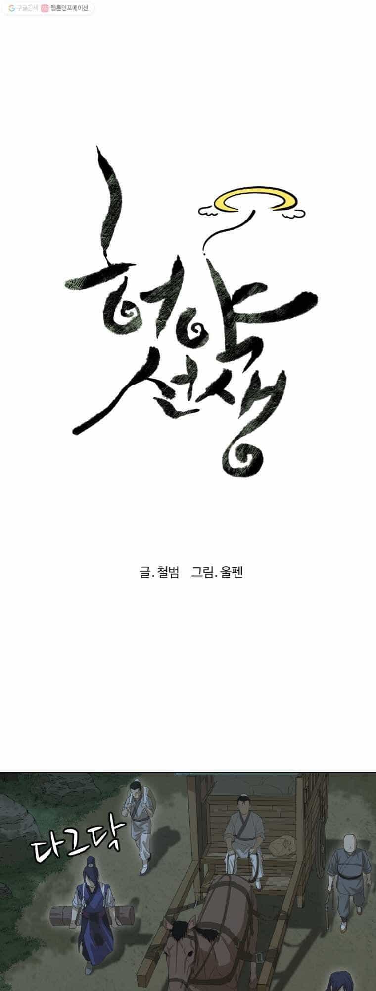 Sư Phụ Quỷ Diện - Chương 18 - ảnh 14