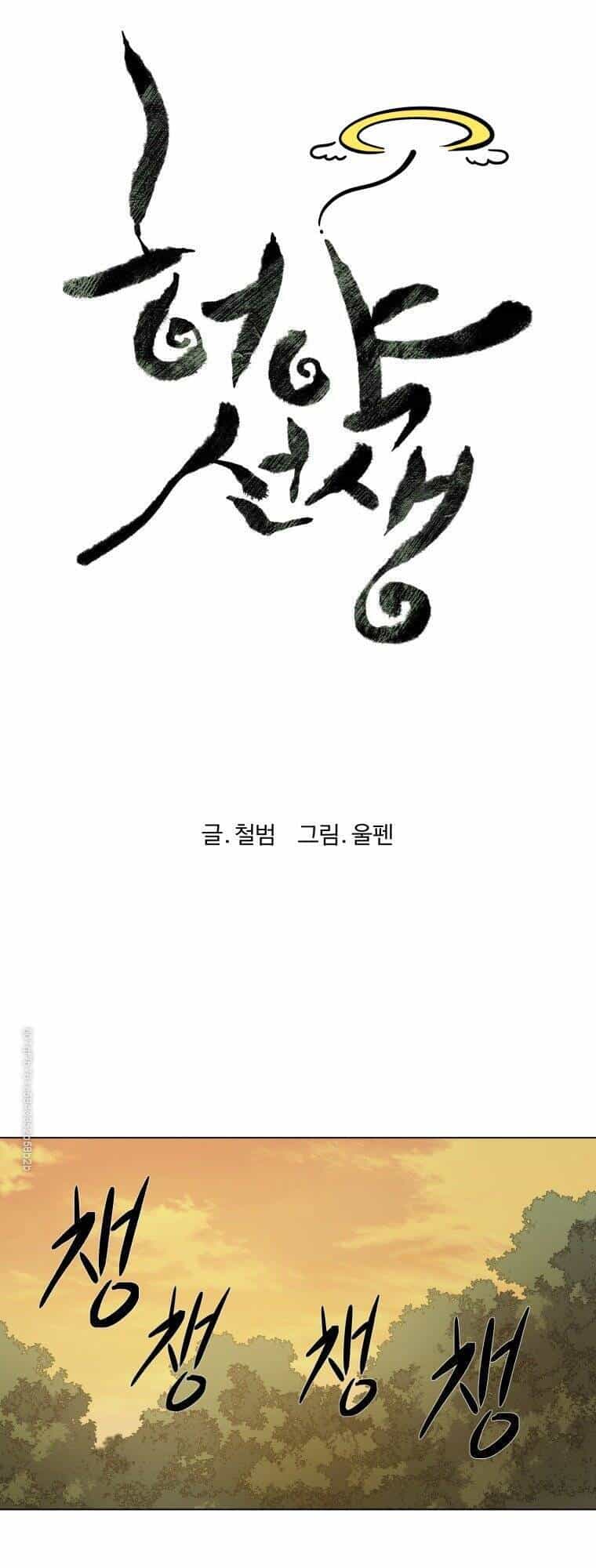 Sư Phụ Quỷ Diện - Chương 26 - ảnh 14