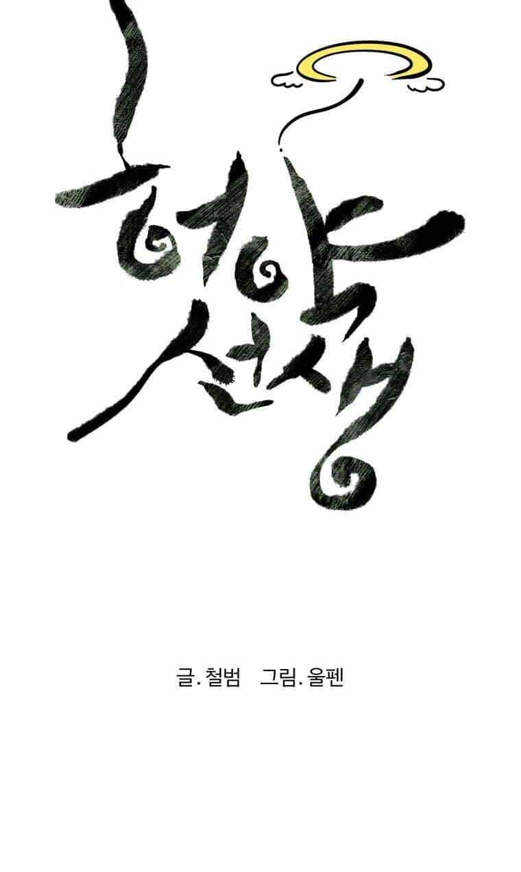 Sư Phụ Quỷ Diện - Chương 28 - ảnh 14