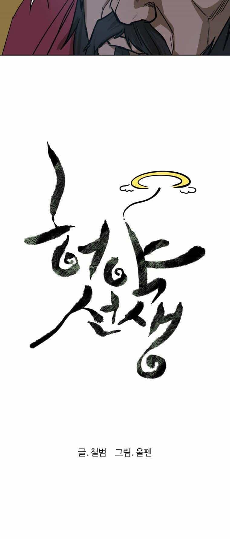 Sư Phụ Quỷ Diện - Chương 31 - ảnh 13