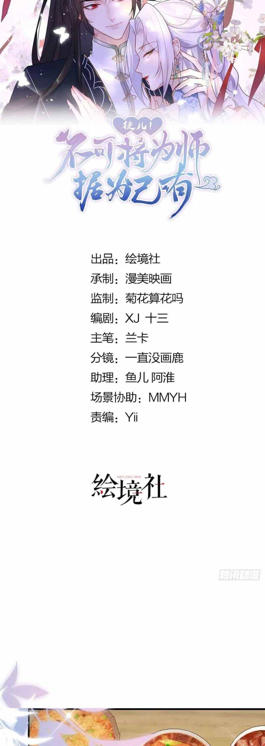 Sư Phụ Ta Muốn Người Là Của Riêng Ta - Chương 38 - ảnh 8