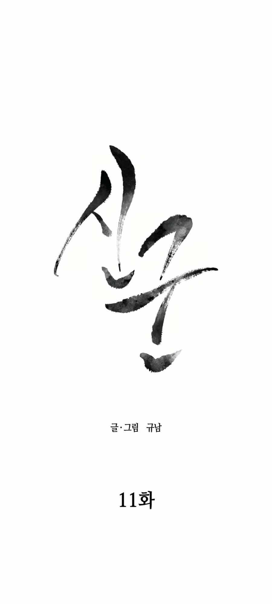 Sự Trả Thù Của Thợ Săn Quái Vật - Chương 11 - ảnh 18