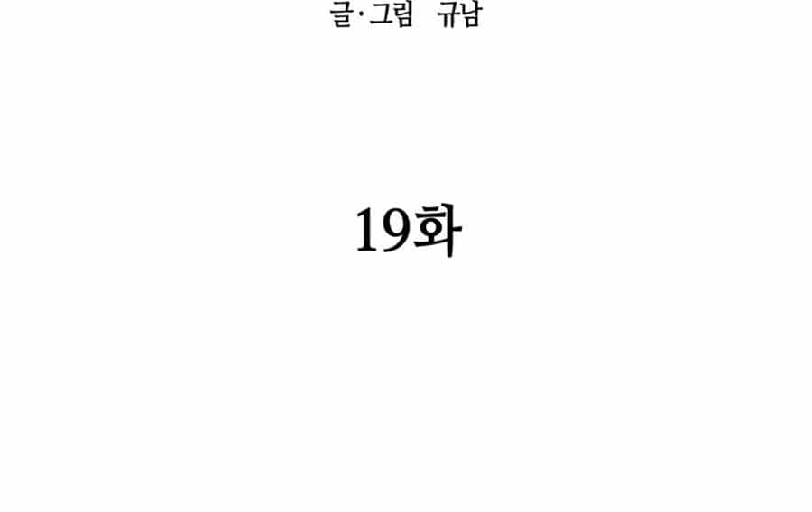 Sự Trả Thù Của Thợ Săn Quái Vật - Chương 19 - ảnh 62