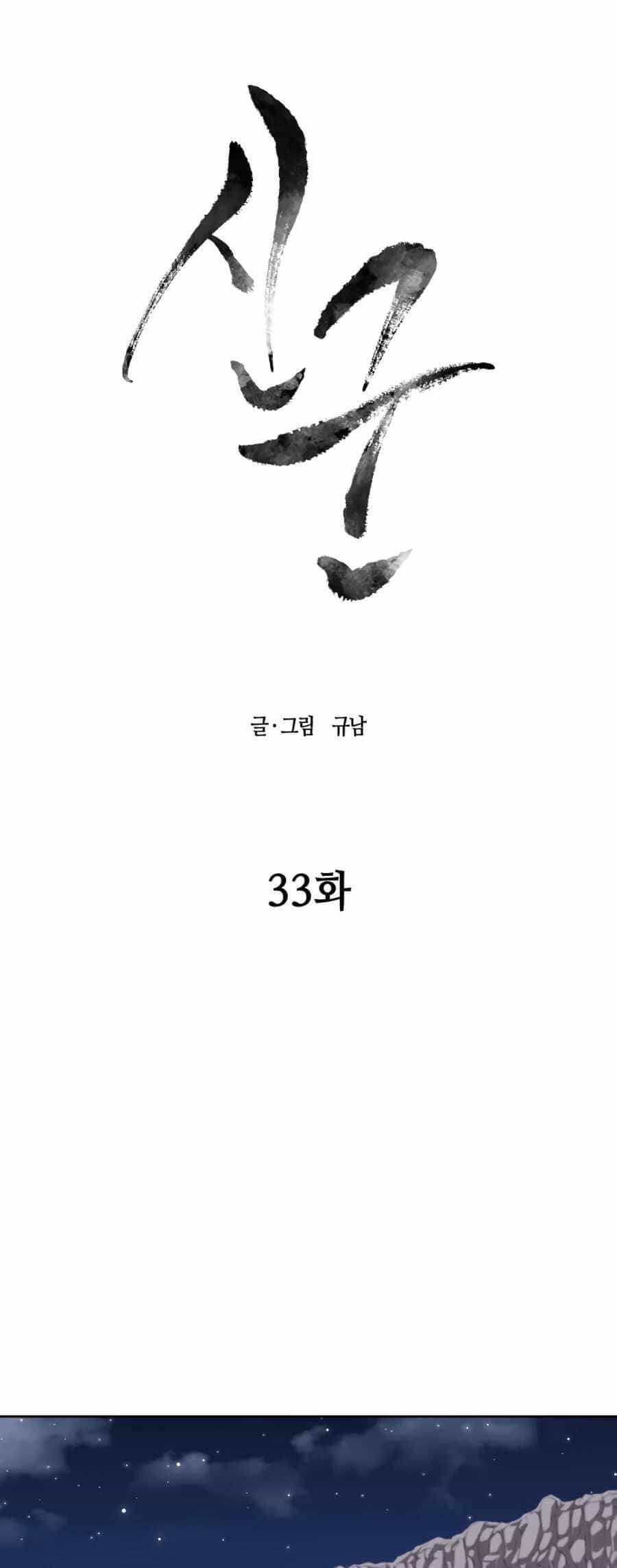 Sự Trả Thù Của Thợ Săn Quái Vật - Chương 33 - ảnh 28