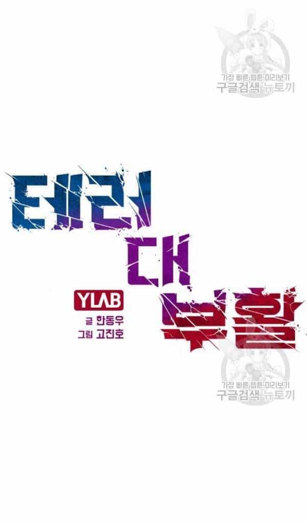 Sự Trở Lại Của Kẻ Khủng Bố - Chương 5 - ảnh 11