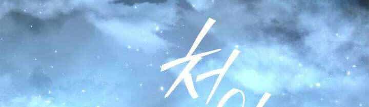 Sự Trở Lại Của Người Chơi Cấp Sss - Chương 1 - ảnh 136