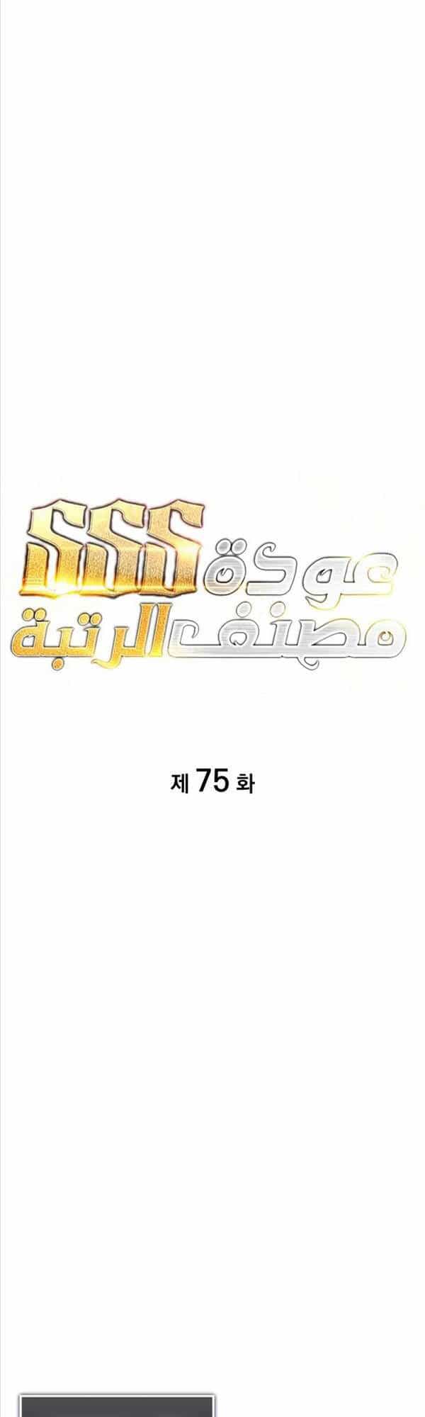 Sự Trở Lại Của Người Chơi Cấp Sss - Chương 75 - ảnh 28