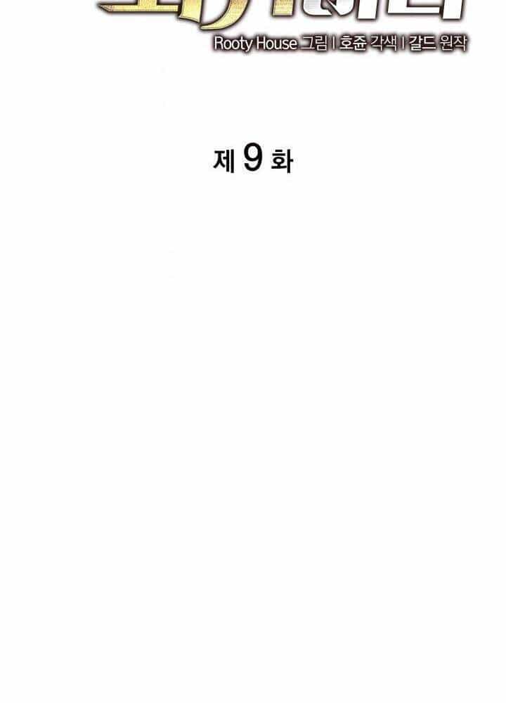 Sự Trở Lại Của Người Chơi Cấp Sss - Chương 9 - ảnh 42