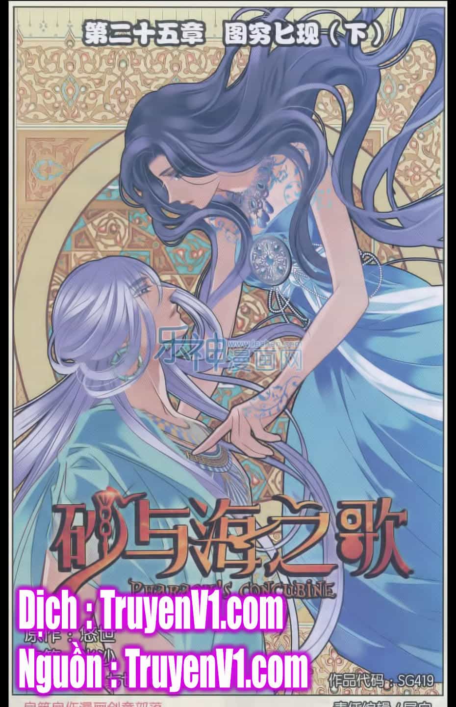 Sủng Phi Của Pharaoh - Chương 26 - ảnh 1