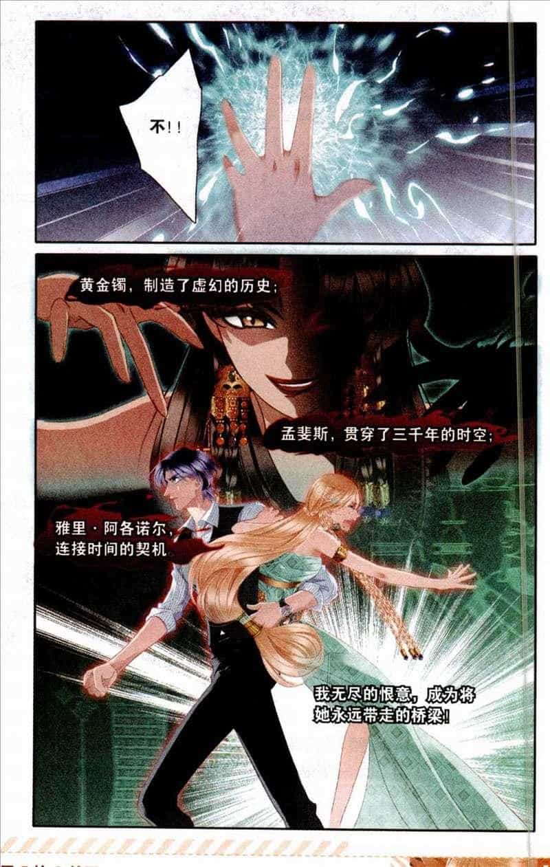 Sủng Phi Của Pharaoh - Chương 52 - ảnh 4