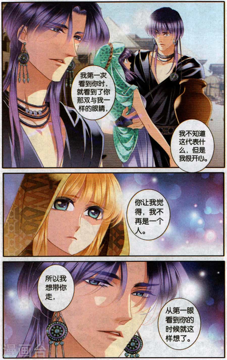 Sủng Phi Của Pharaoh - Chương 56.5 - ảnh 5