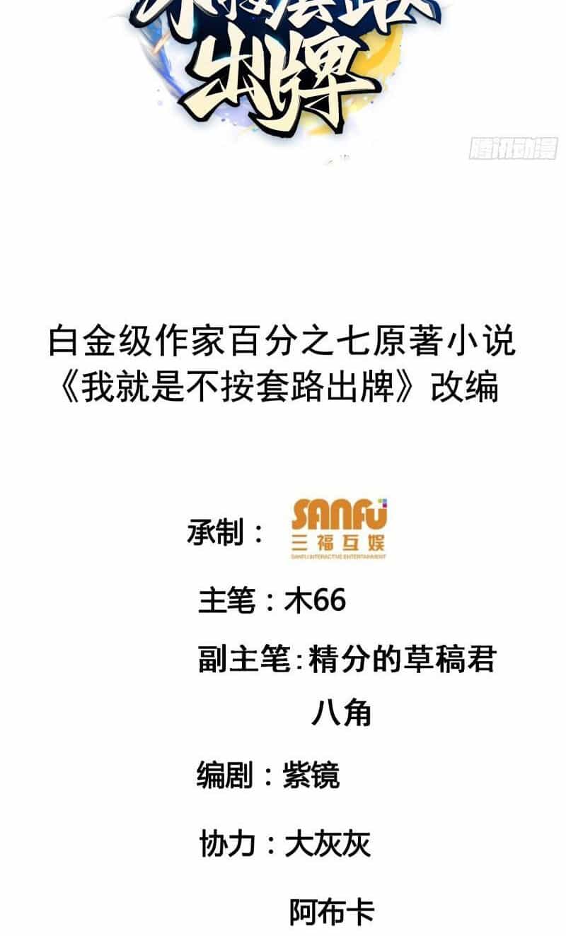Ta Chính Là Không Theo Sáo Lộ Ra Bài - Chương 164 - ảnh 2