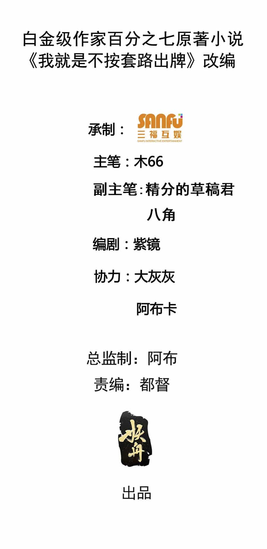 Ta Chính Là Không Theo Sáo Lộ Ra Bài - Chương 168 - ảnh 2