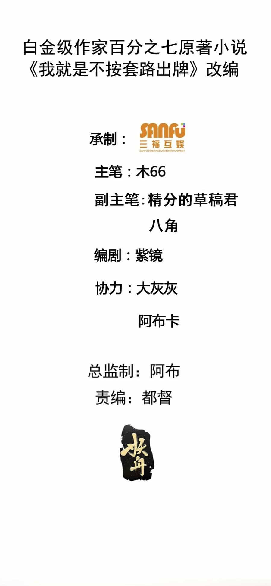 Ta Chính Là Không Theo Sáo Lộ Ra Bài - Chương 169 - ảnh 2
