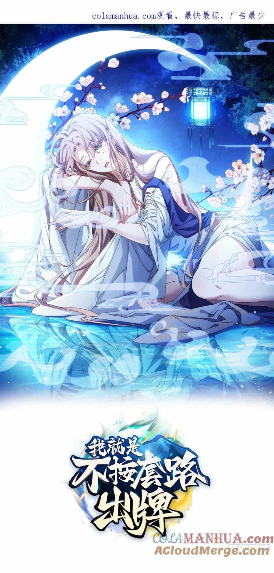 Ta Chính Là Không Theo Sáo Lộ Ra Bài - Chương 194 - ảnh 1