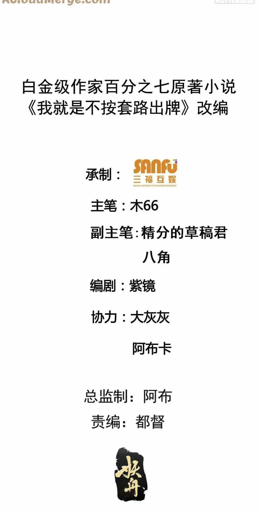 Ta Chính Là Không Theo Sáo Lộ Ra Bài - Chương 200 - ảnh 2