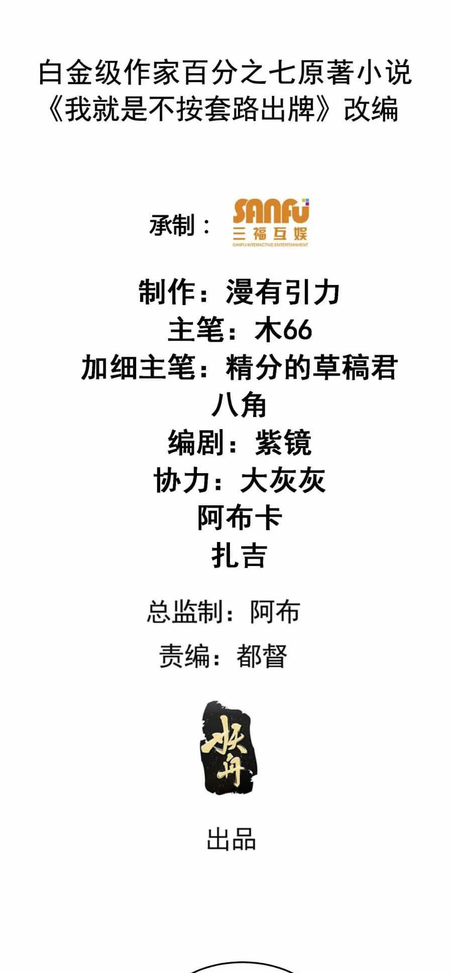 Ta Chính Là Không Theo Sáo Lộ Ra Bài - Chương 214 - ảnh 2