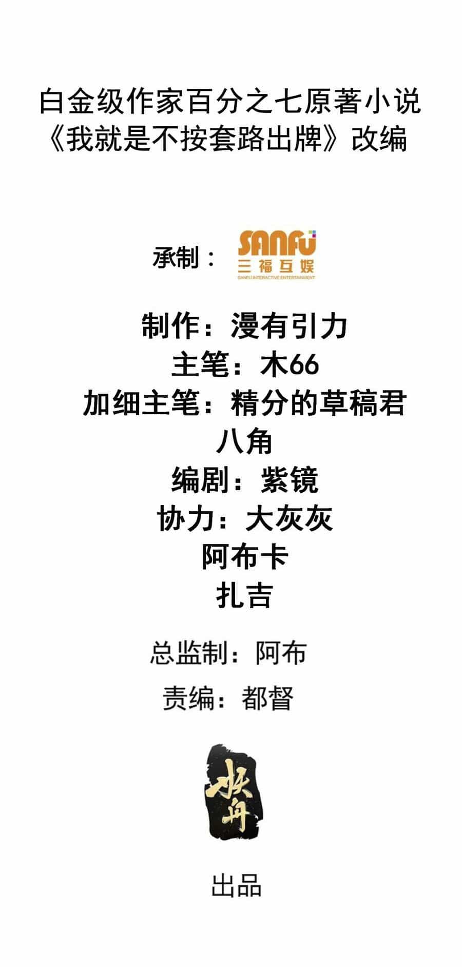 Ta Chính Là Không Theo Sáo Lộ Ra Bài - Chương 219 - ảnh 2