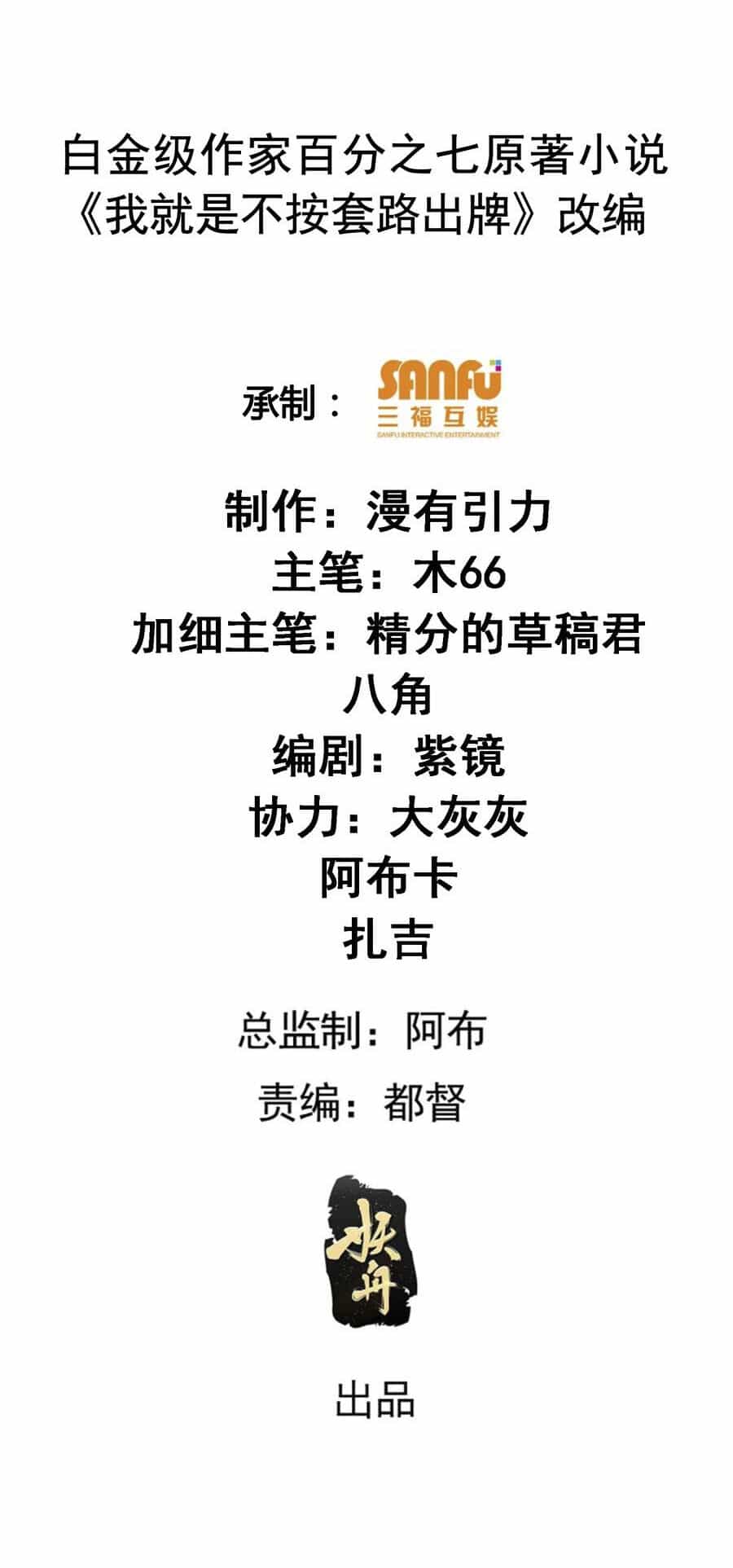 Ta Chính Là Không Theo Sáo Lộ Ra Bài - Chương 220 - ảnh 2