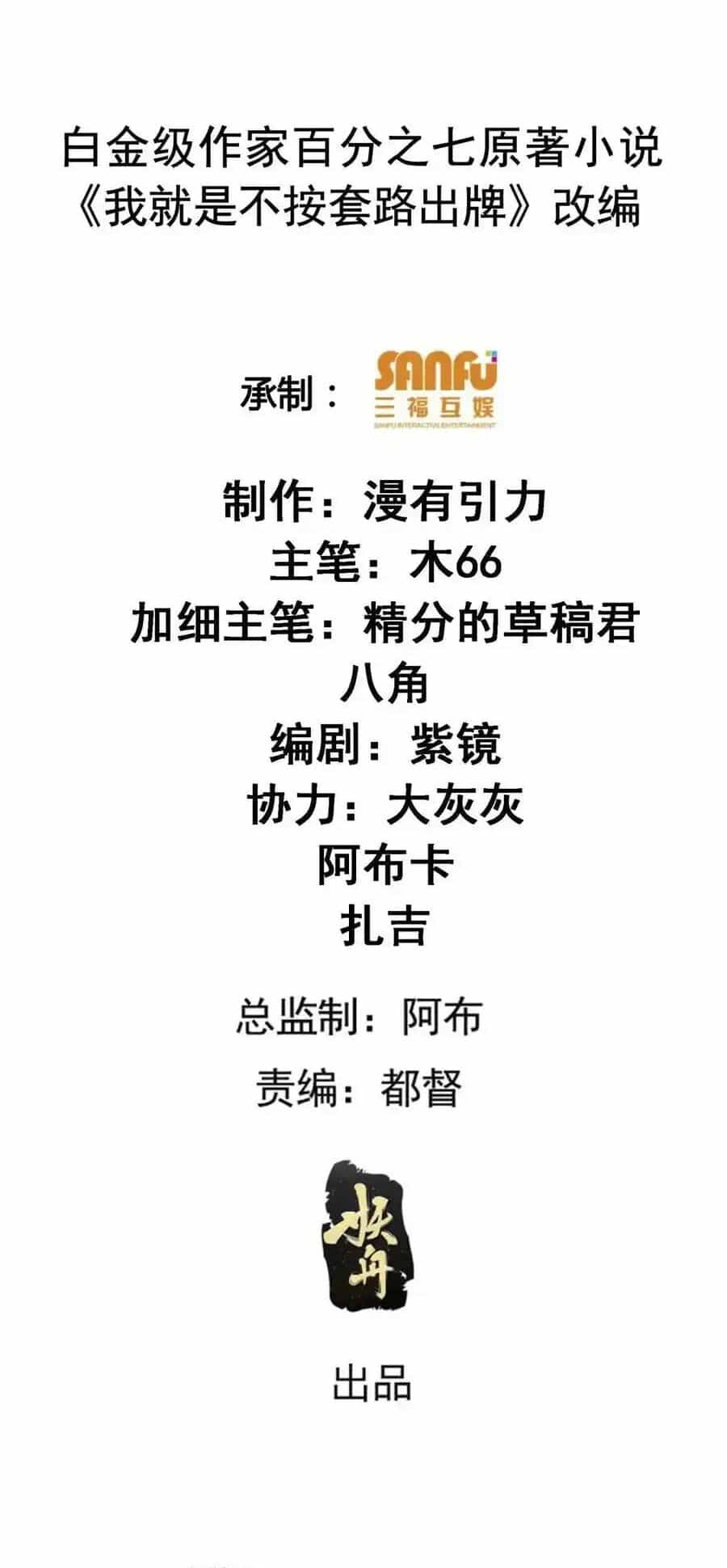 Ta Chính Là Không Theo Sáo Lộ Ra Bài - Chương 230 - ảnh 2