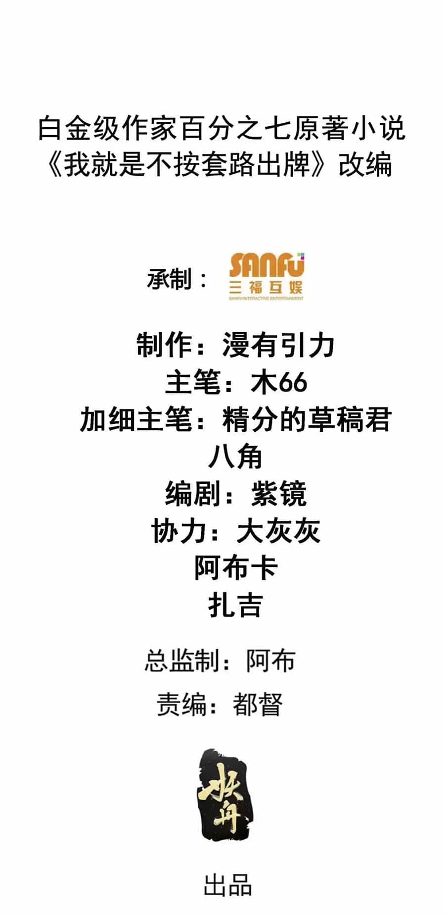 Ta Chính Là Không Theo Sáo Lộ Ra Bài - Chương 233 - ảnh 2