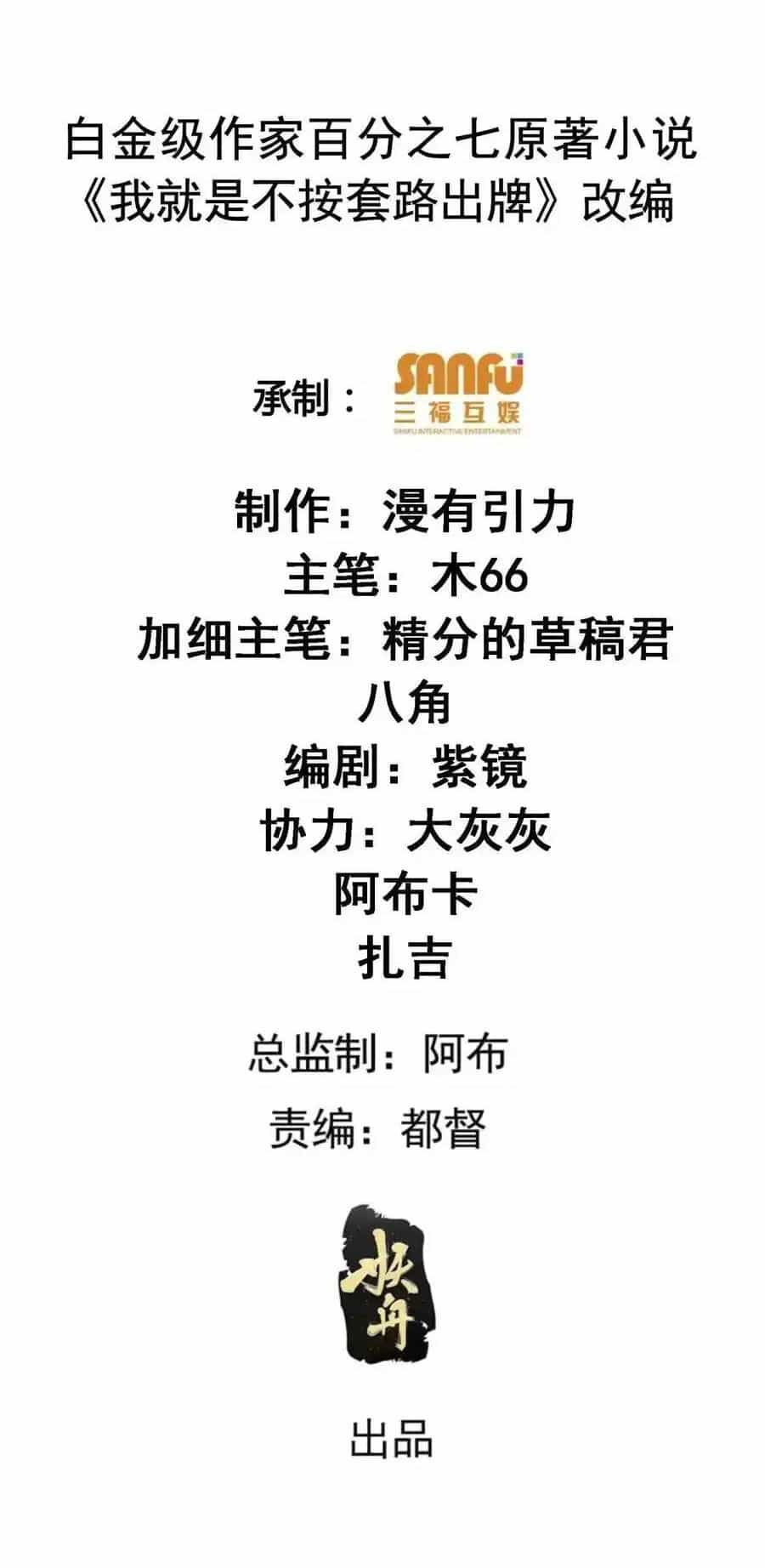 Ta Chính Là Không Theo Sáo Lộ Ra Bài - Chương 236 - ảnh 2
