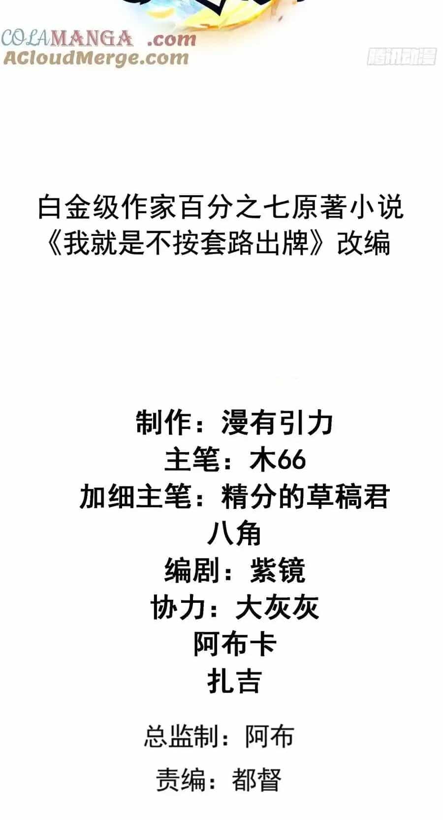 Ta Chính Là Không Theo Sáo Lộ Ra Bài - Chương 261 - ảnh 2