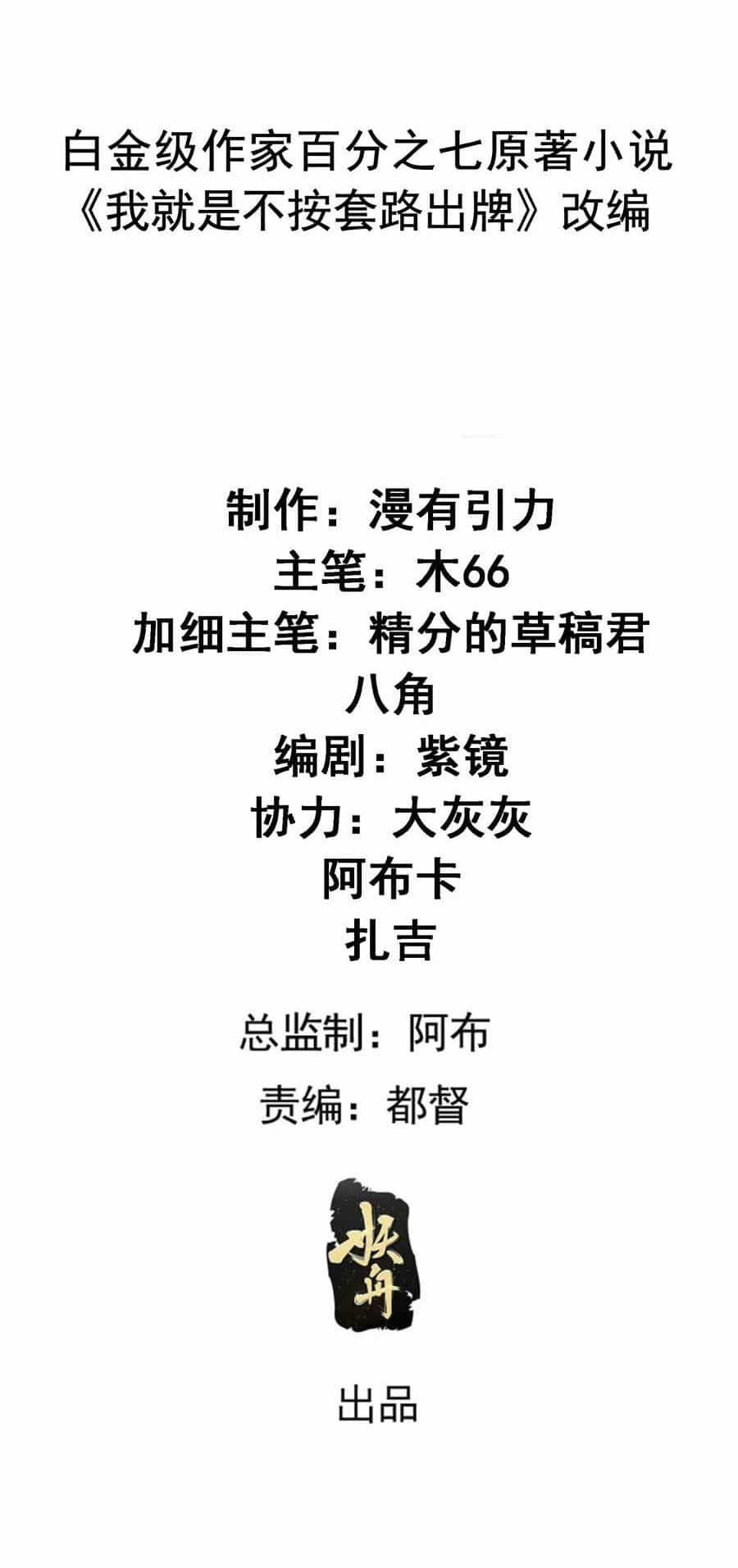 Ta Chính Là Không Theo Sáo Lộ Ra Bài - Chương 264 - ảnh 2