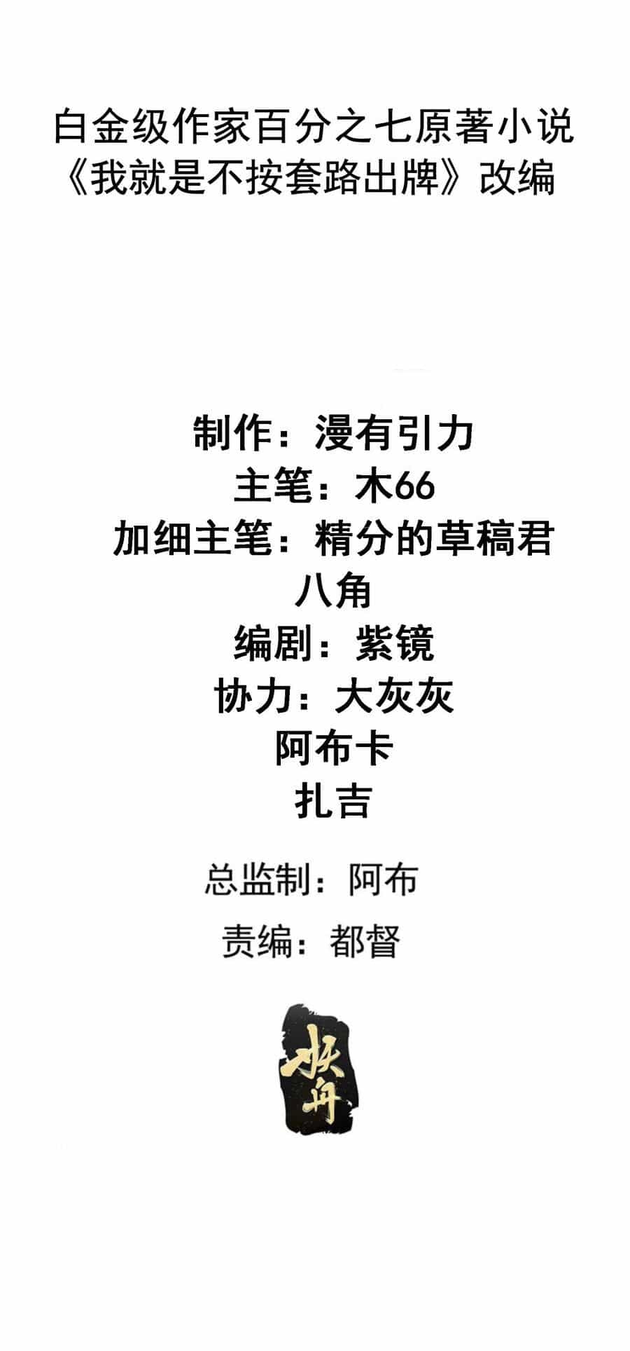Ta Chính Là Không Theo Sáo Lộ Ra Bài - Chương 269 - ảnh 2