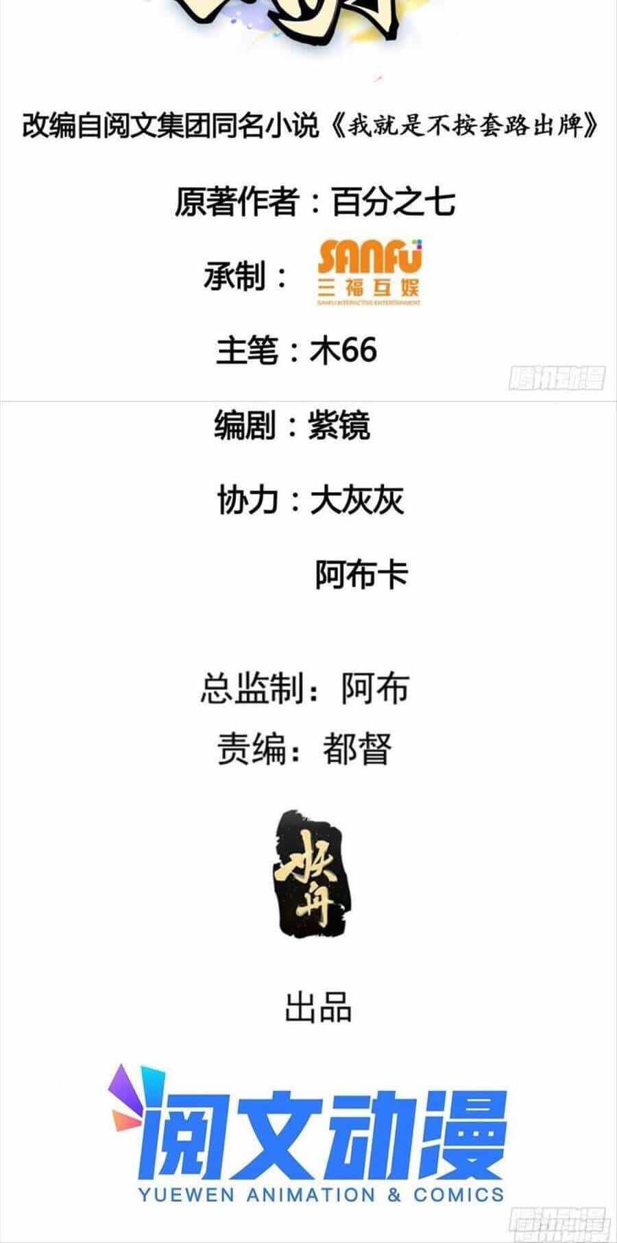 Ta Chính Là Không Theo Sáo Lộ Ra Bài - Chương 90 - ảnh 2