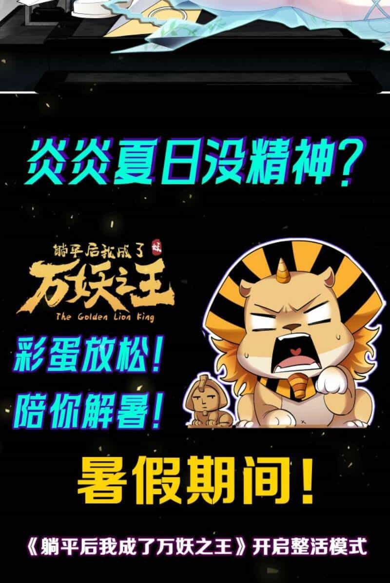 Ta Chuyển Sinh Thành Vạn Yêu Chi Vương - Chương 25.5 - ảnh 2
