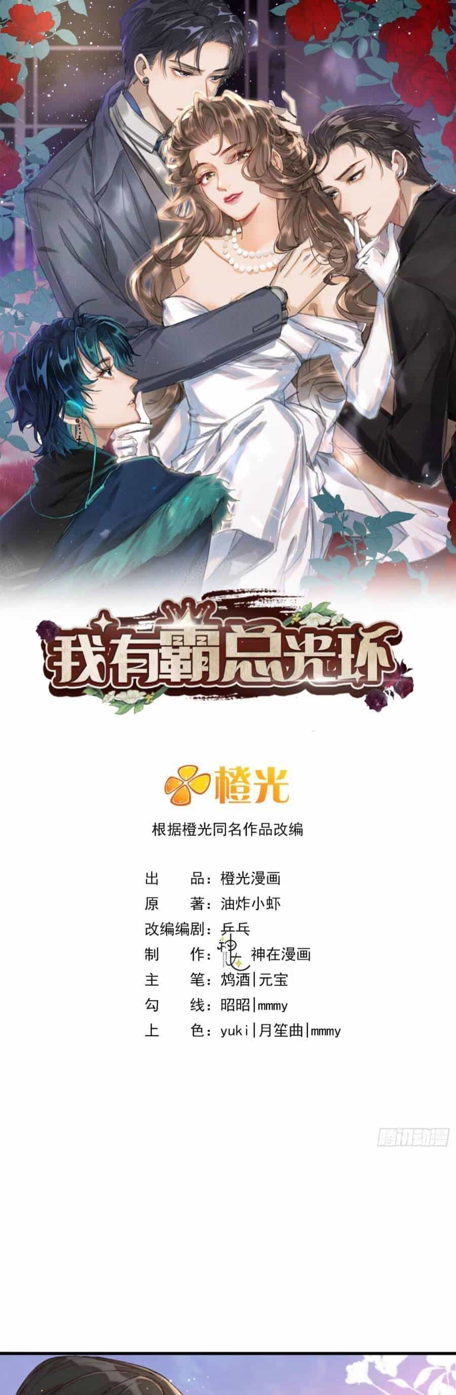 Ta Có Hào Quang Bá Tổng - Chương 4 - ảnh 4