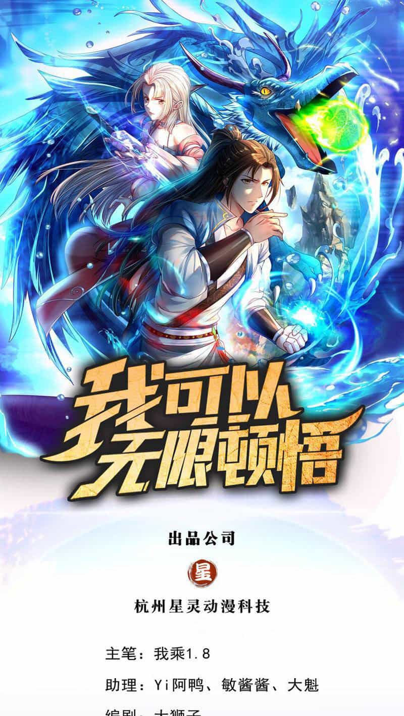 Ta Có Thể Đốn Ngộ Vô Hạn - Chương 78 - ảnh 1