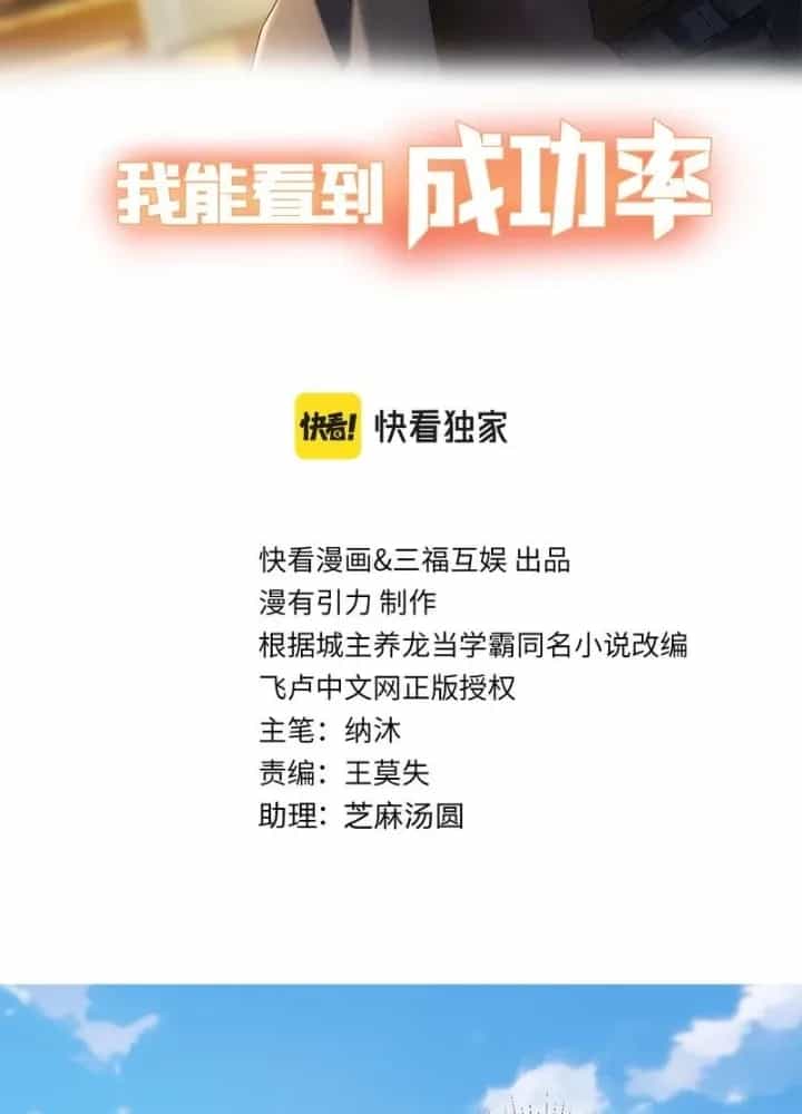 Ta Có Thể Thấy Tỉ Lệ Thành Công - Chương 264 - ảnh 3